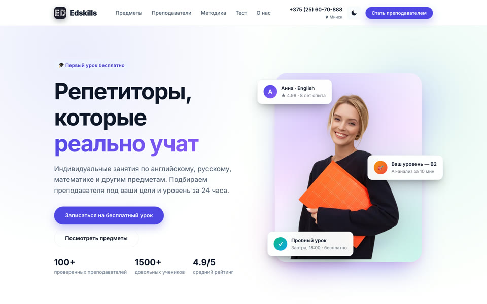 Скриншот сайта Edskills